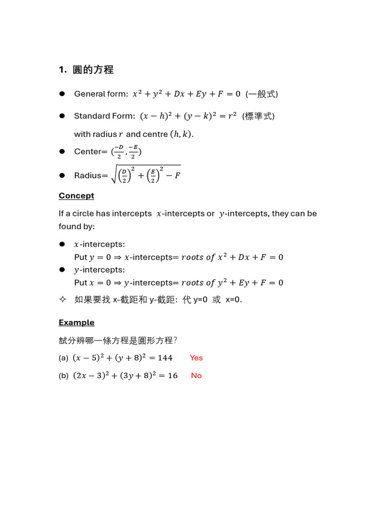 圓的方程 | PDF