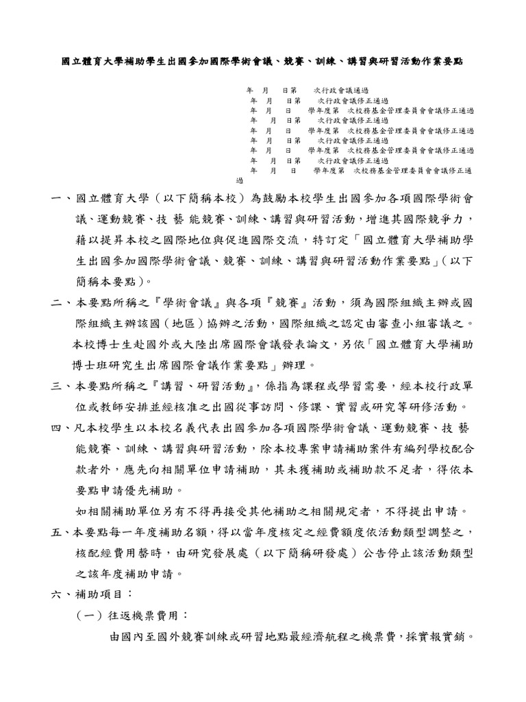 辦法 | PDF
