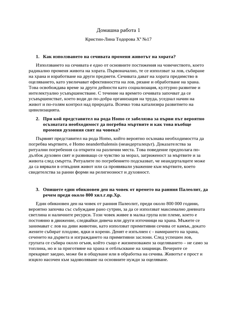 Domashna Rabota 1 13 10 | PDF
