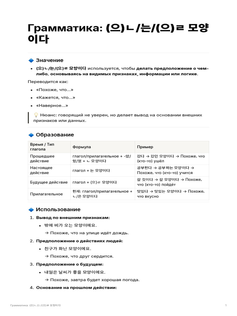 32. (으) ㄴ는 (으) ㄹ 모양이다 | PDF