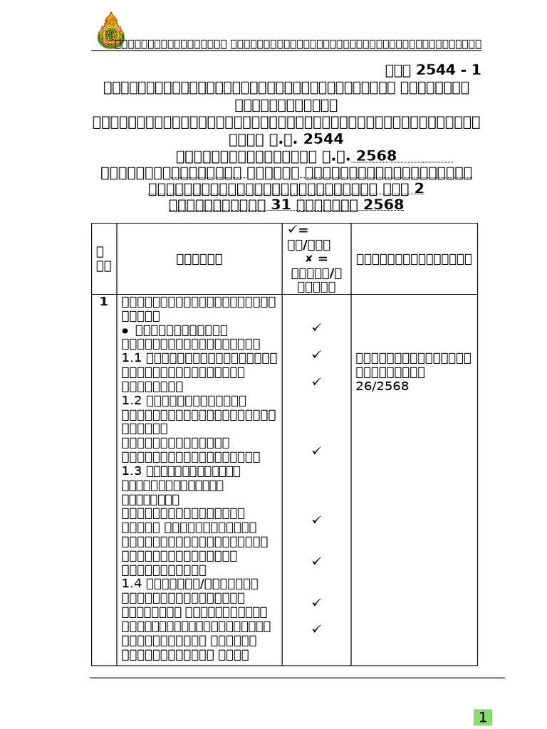 แบบ 2544 -1 บ้านม่วง | PDF