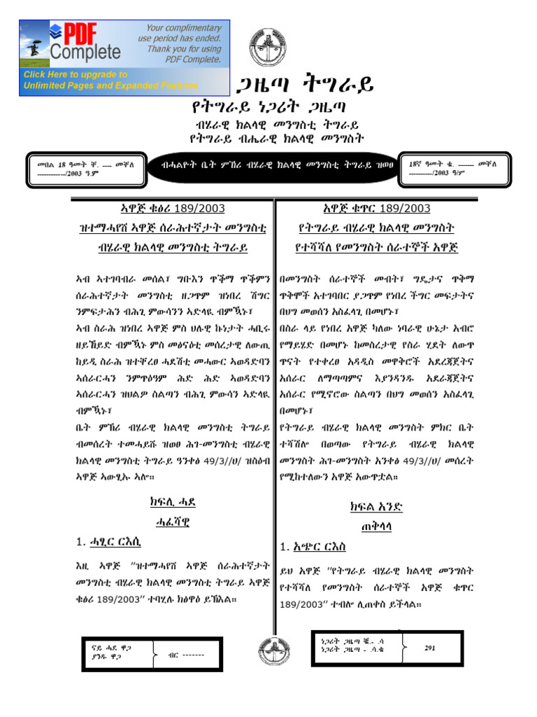 Awaj Civil Servant 2003 | PDF