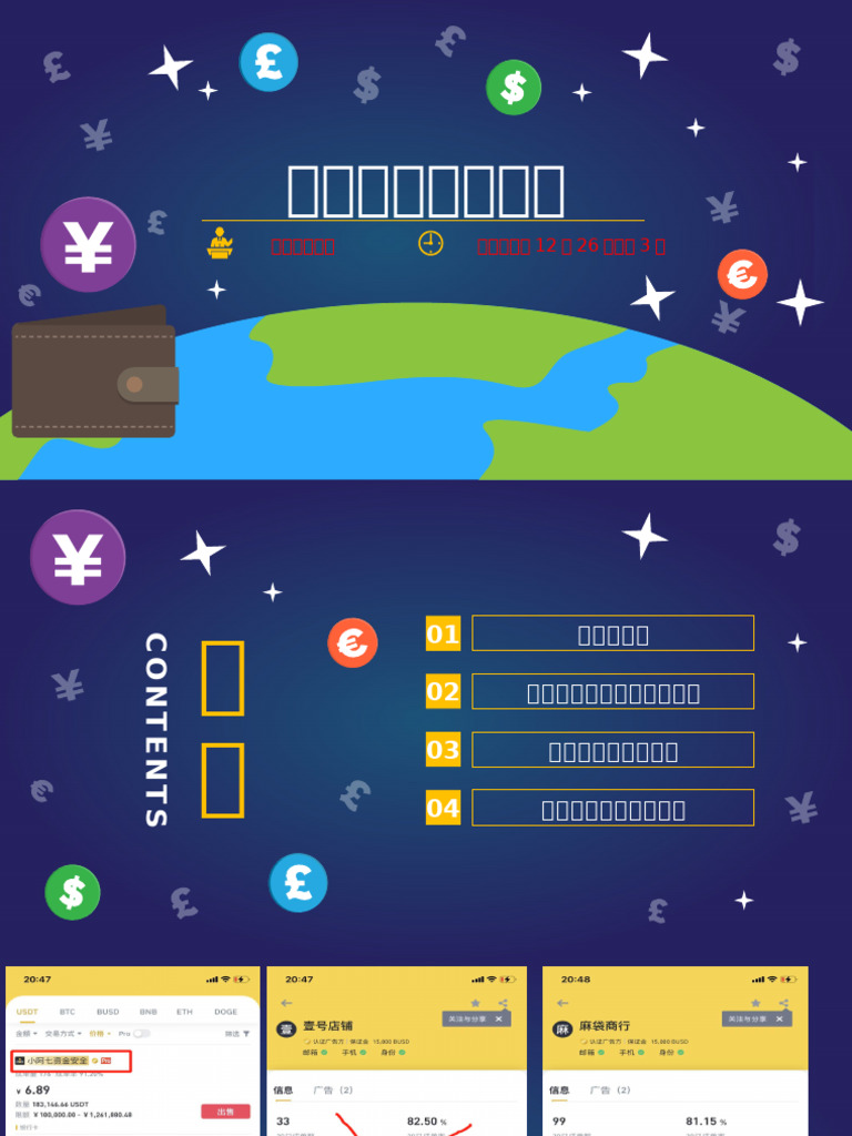 交易所防冻卡指南及钱包的坑| PDF