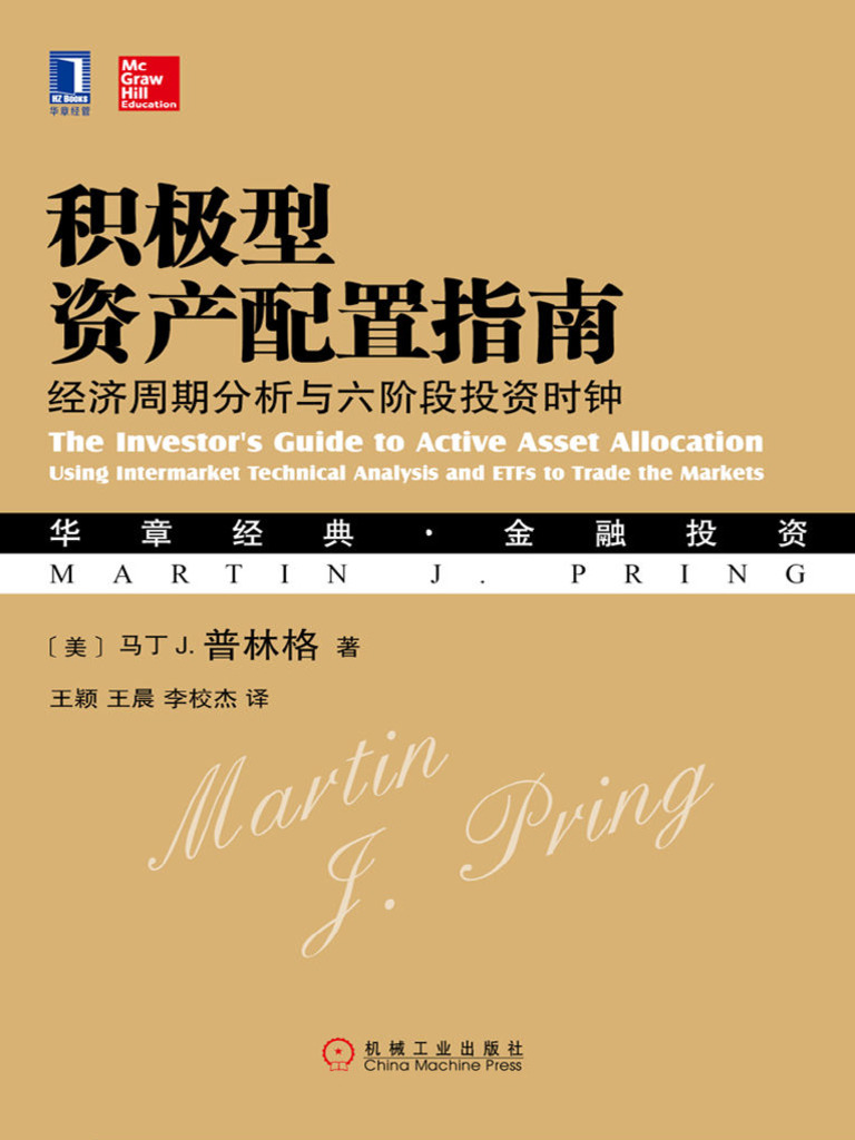 积极型资产配置指南| PDF