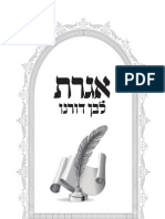 אגרת לבן דורינו