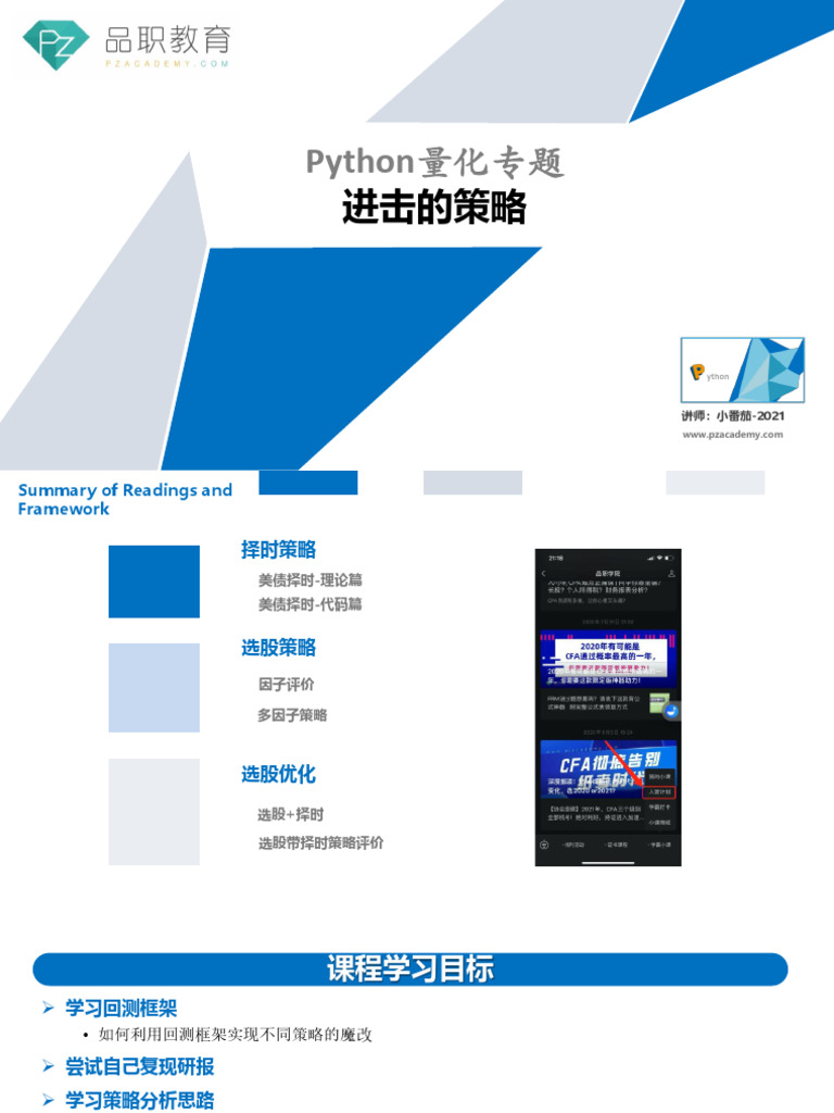 Python量化：策略篇| PDF
