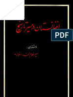 افغانستان در مسیر تاریخ اثر میر غلام محمد غبار - بخش اول 