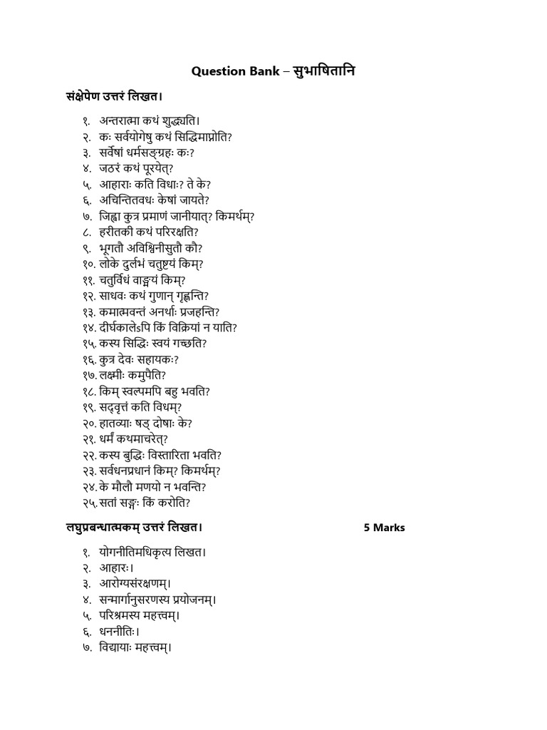 Question Bank - सुभाषितानि | PDF