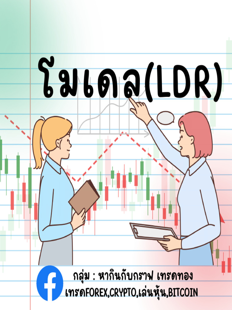 โมเดล (LDR) | PDF