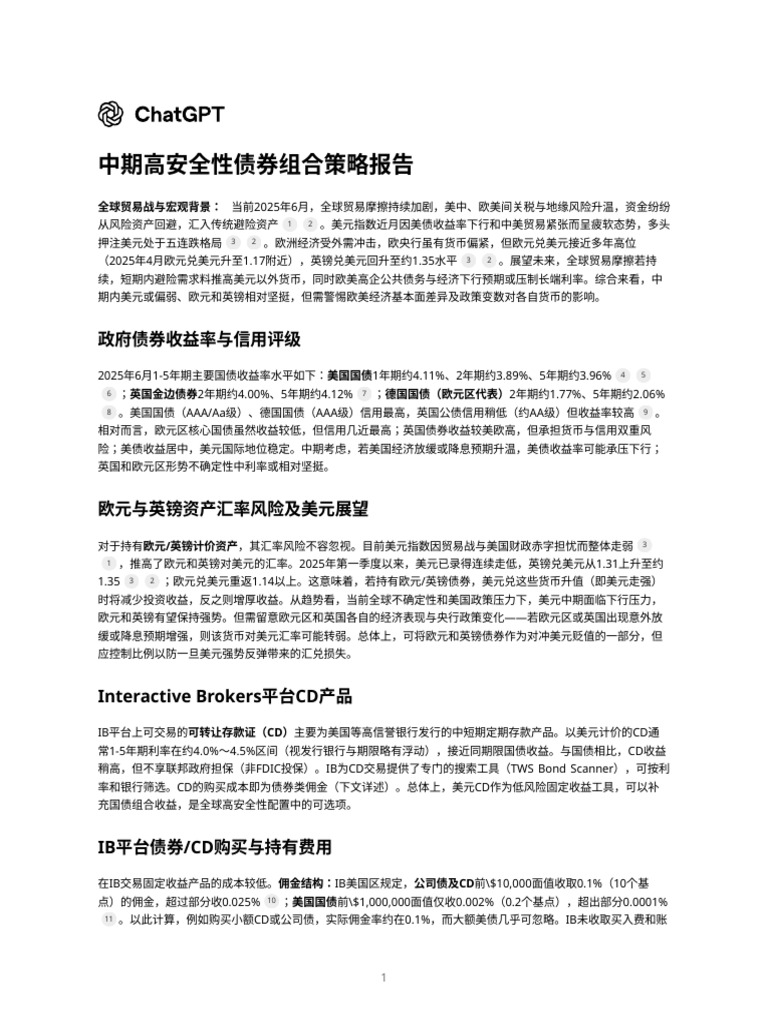 中期高安全性债券组合策略报告| PDF