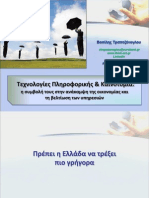 ΤΠ &amp; Καινοτομία- η συμβολή στην ανάκαμψη-ΜΒΑ-22-5-2012