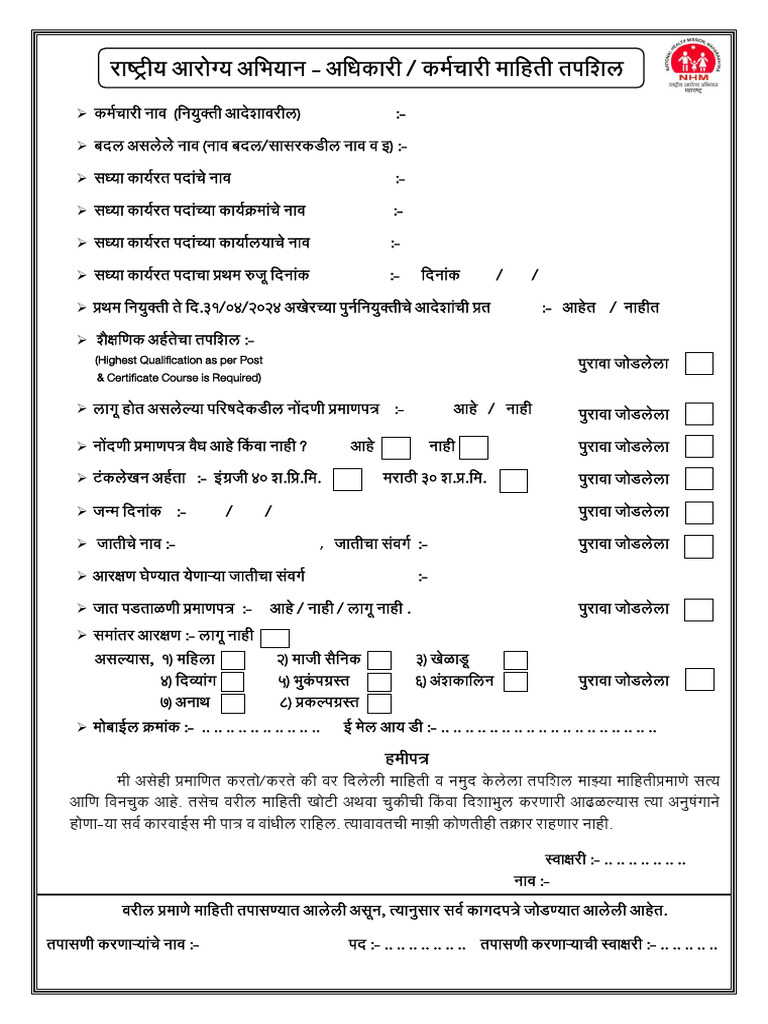 1) NHM Emplyoees Check List Format 2nd-1-1 | PDF