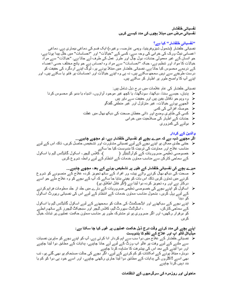 17 PS Urdu R | PDF