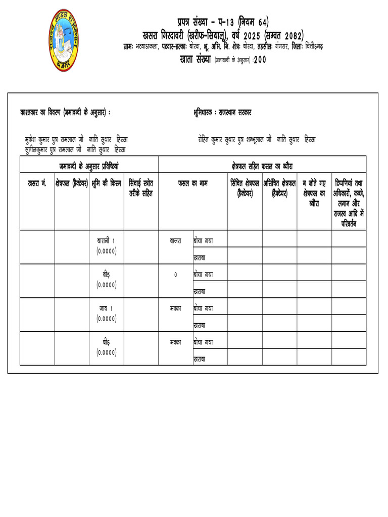 Form 13 | PDF