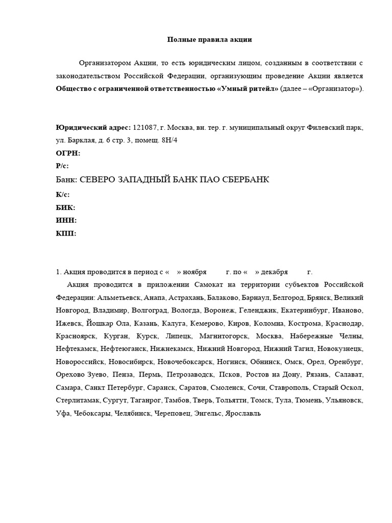 Pravila Tovary Dnya 30 27.11 | PDF