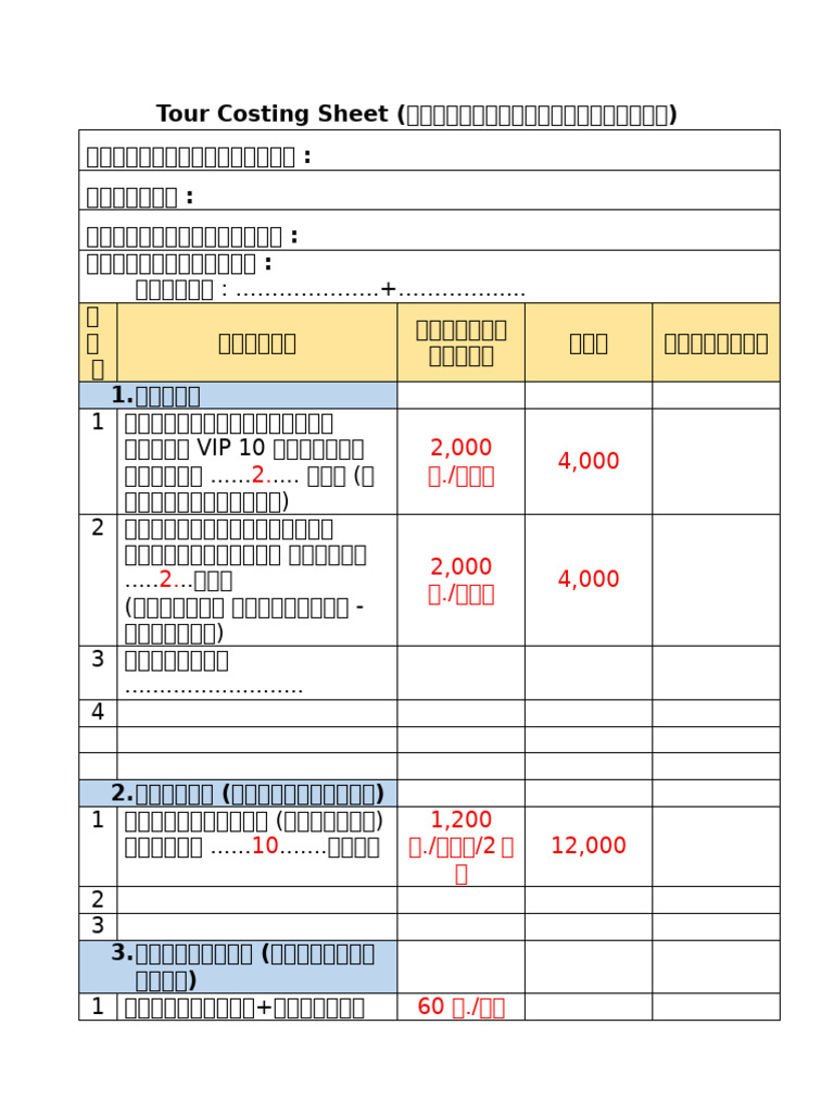 Tour Costing Sheet ตาราง | PDF