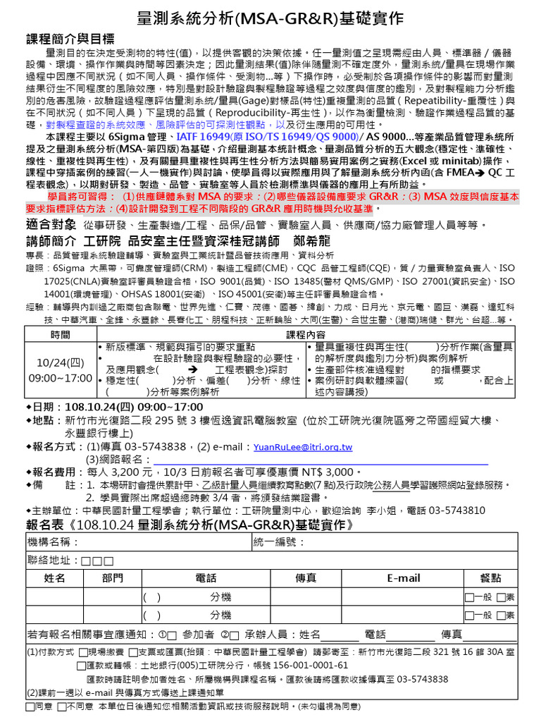 108.10.24量測系統分析 (Msa Gr&r) 基礎 | PDF
