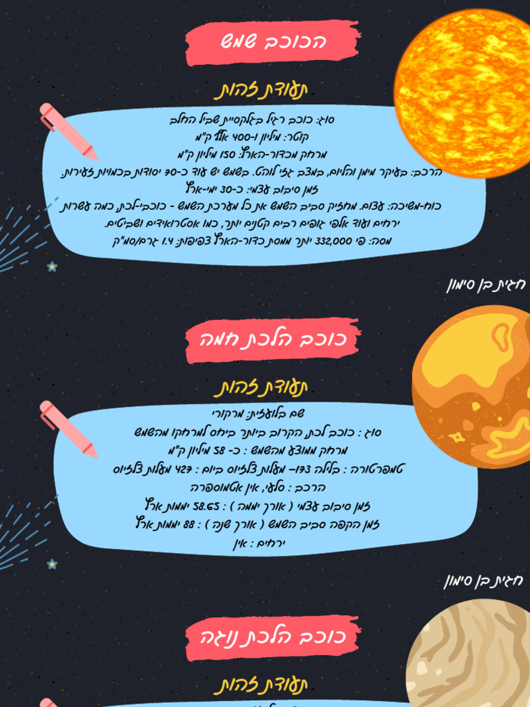 מערכת השמש | PDF