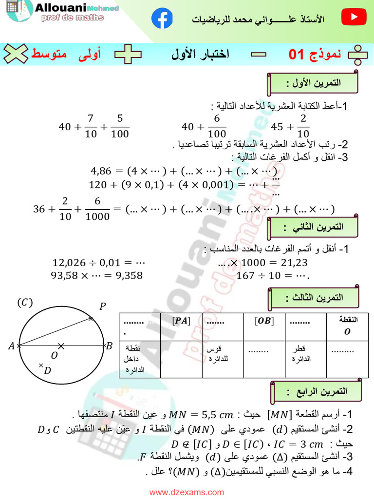 Dzexams 1am Mathematiques 817664 | PDF