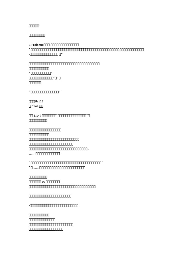全知读者视角| PDF