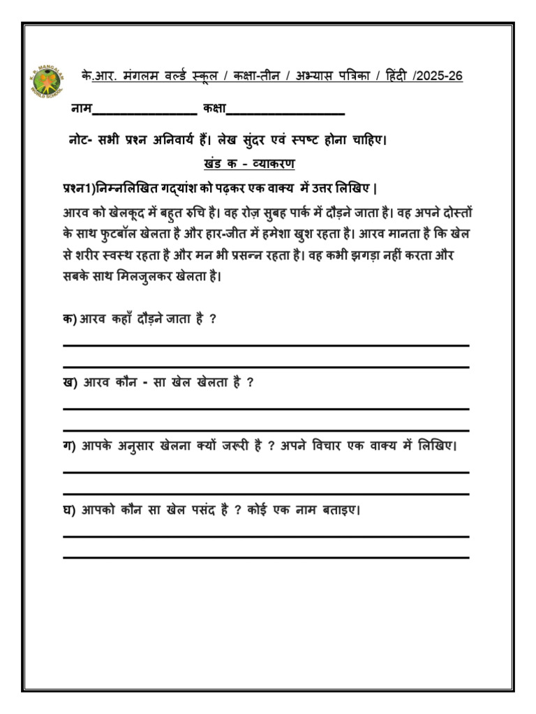 Hindi Ut 3 Revision Sheet | PDF
