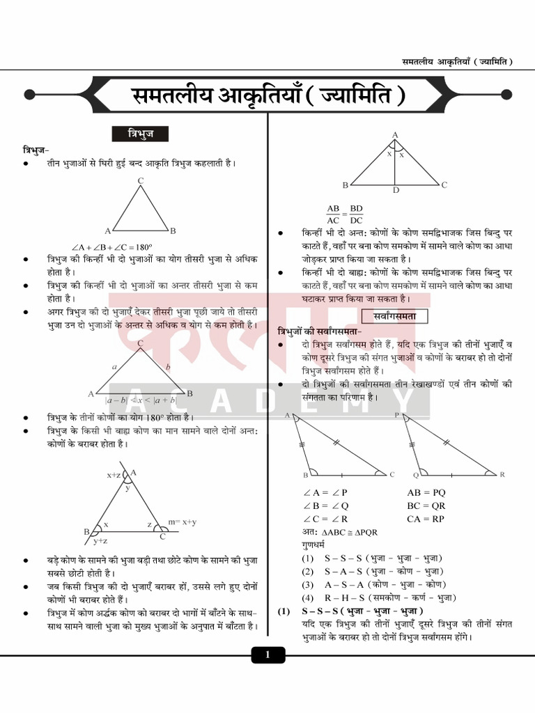 Geometry Practice Questions | PDF