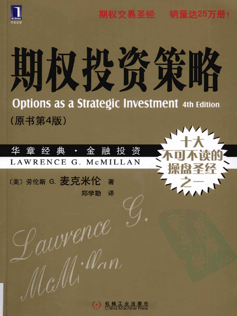 期权投资策略原书第4版(高清) | PDF