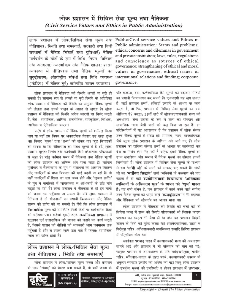 Drishti Ethics Printed Notes Hindi - 250912 - 192834 | PDF