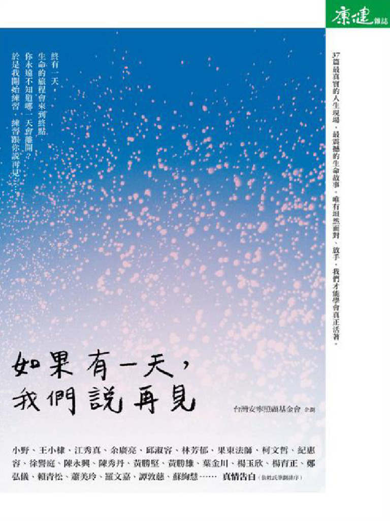 如果有一天，我們說再見 | PDF