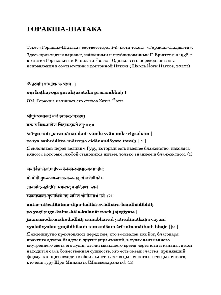 Goraksha Shataka | PDF