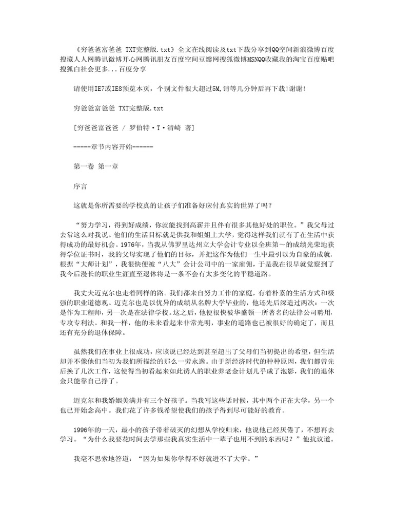 富爸爸穷爸爸| PDF