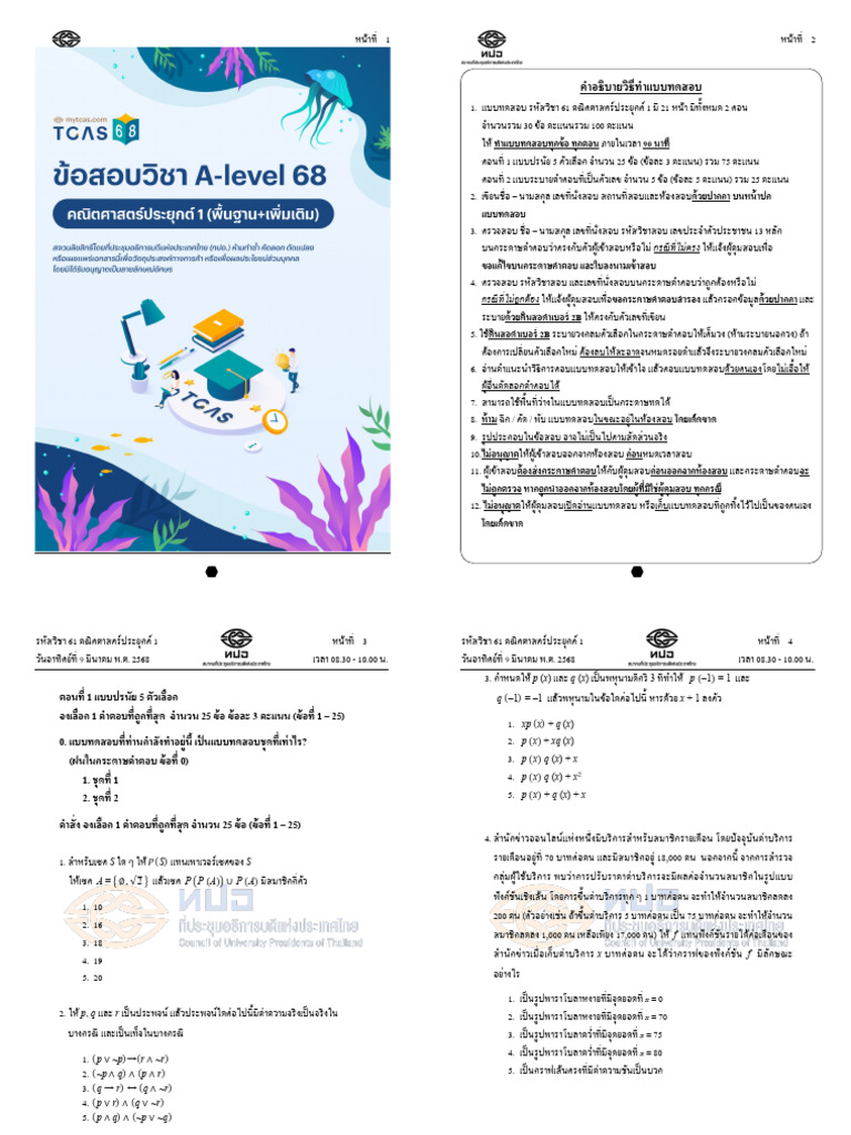 Tcas68 Math1 A Level (1) New | PDF