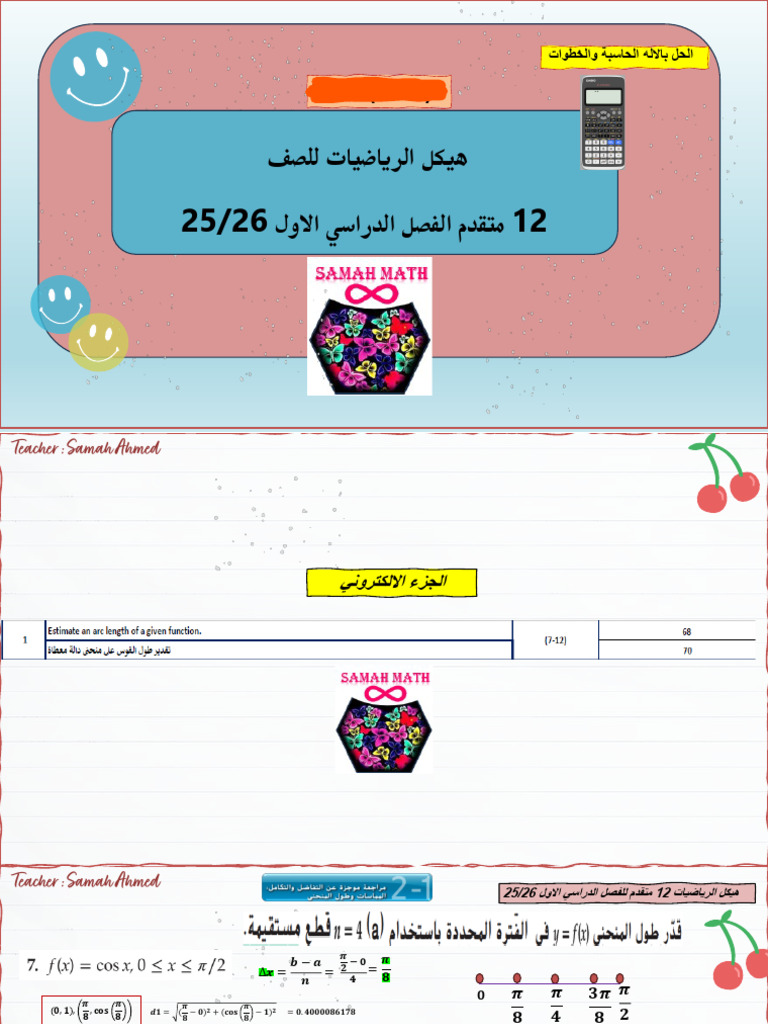 اجابات هيكل الرياضيات 12 متقدم الفصل الاول محدث Samah math | PDF