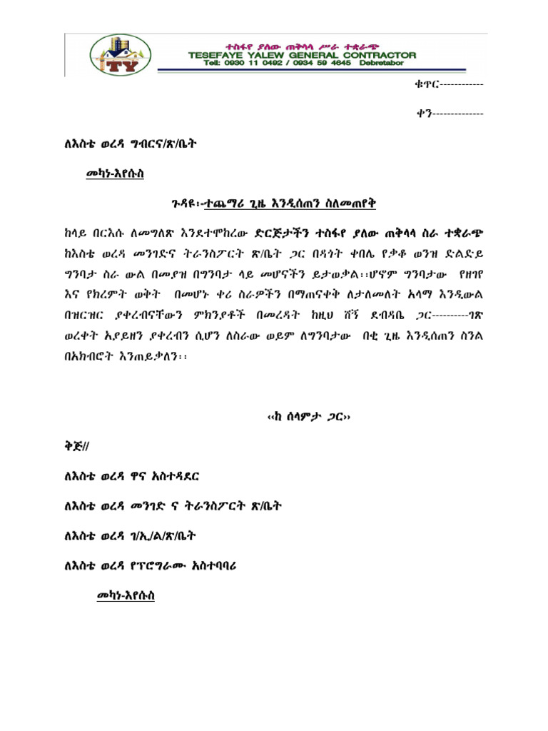 Time Extension (1) - 3 | PDF