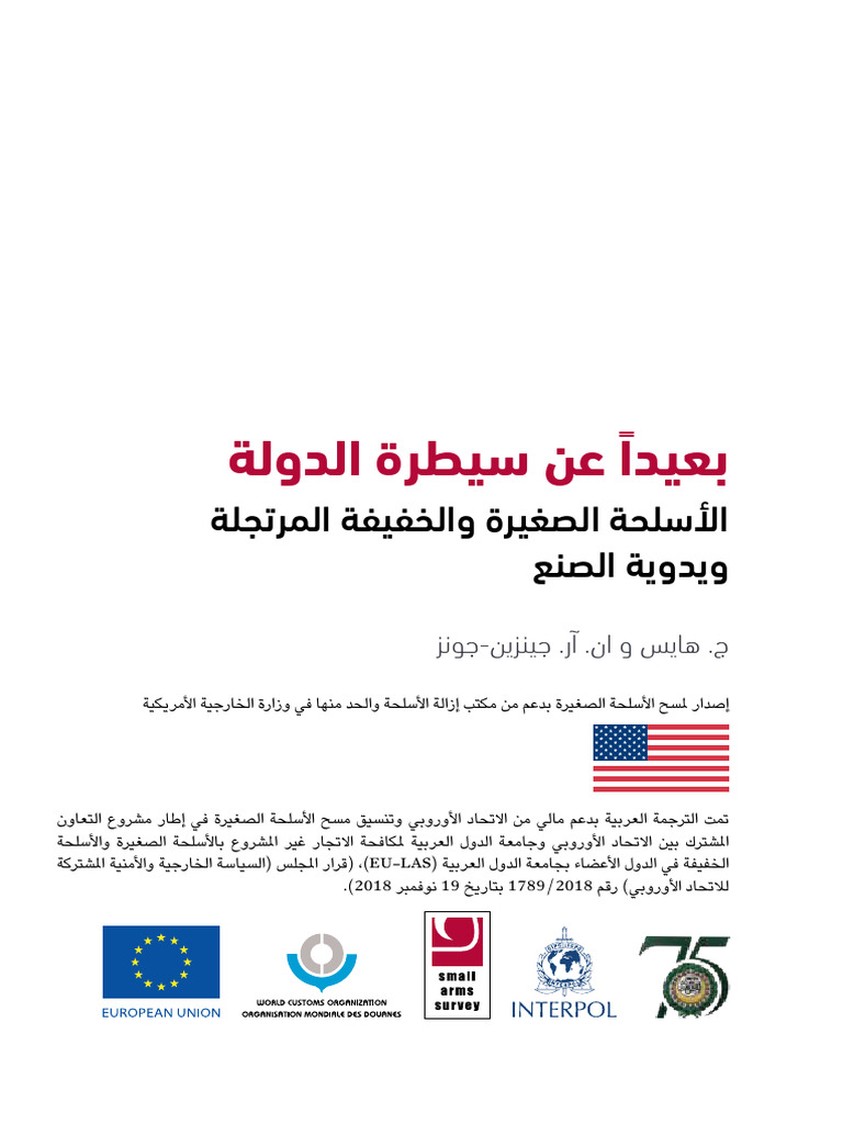 SAS Improvised Craft Weapons Report ARA | PDF