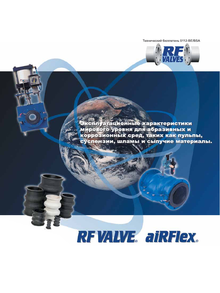 RF Valve Catalog Russian | PDF