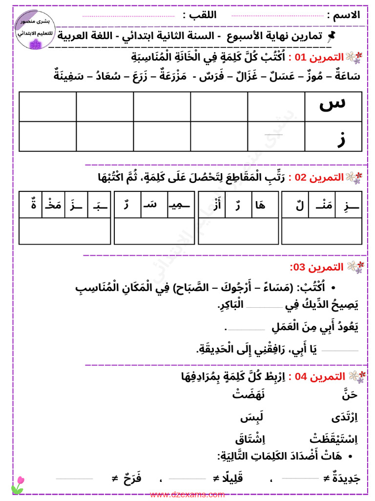 تمارين اللغة العربية للصف الثاني | PDF | Orthography | Graphemes