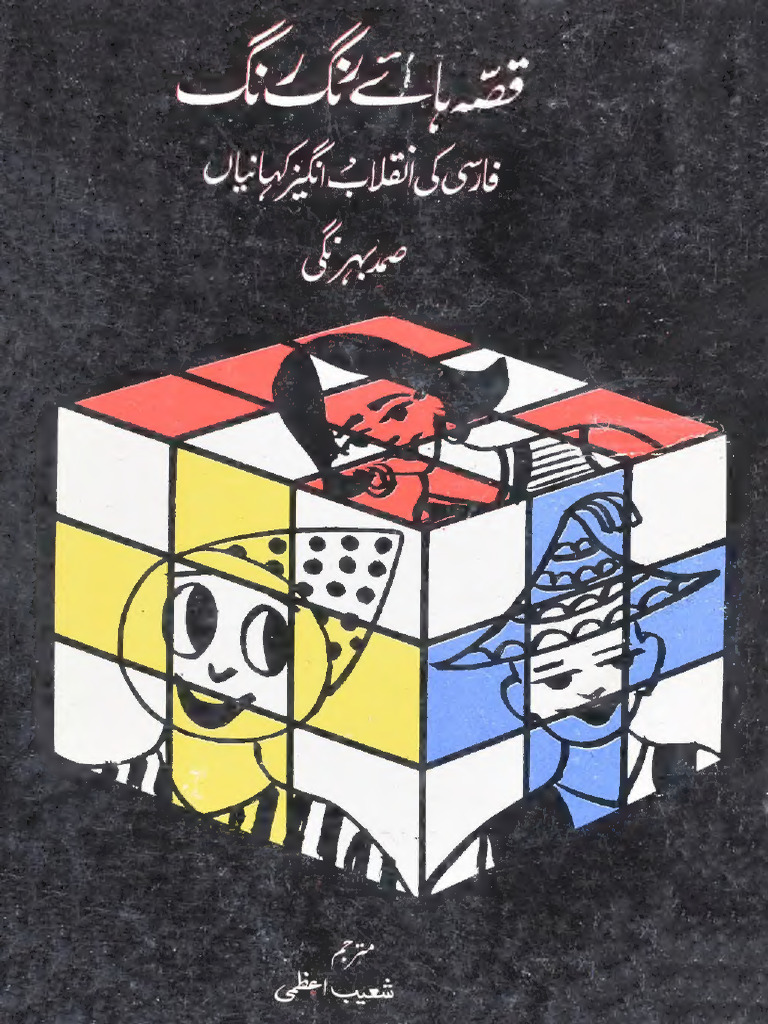 Qissahairangrang | PDF