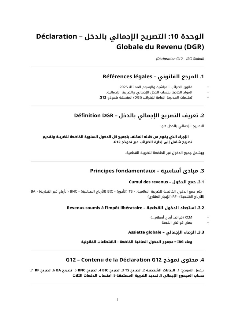 Unite10 DGR | PDF