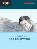 数学文化7 1 | PDF