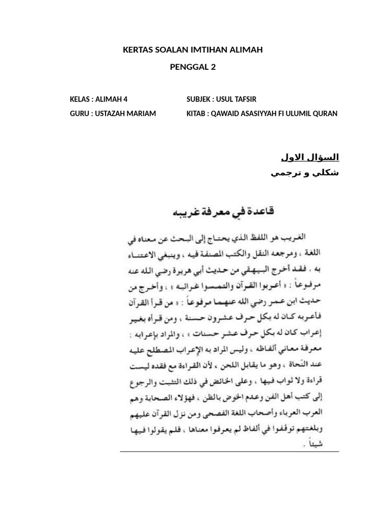 Kertas Soalan Alimah 4 Usul Tafsir Term 2 | PDF