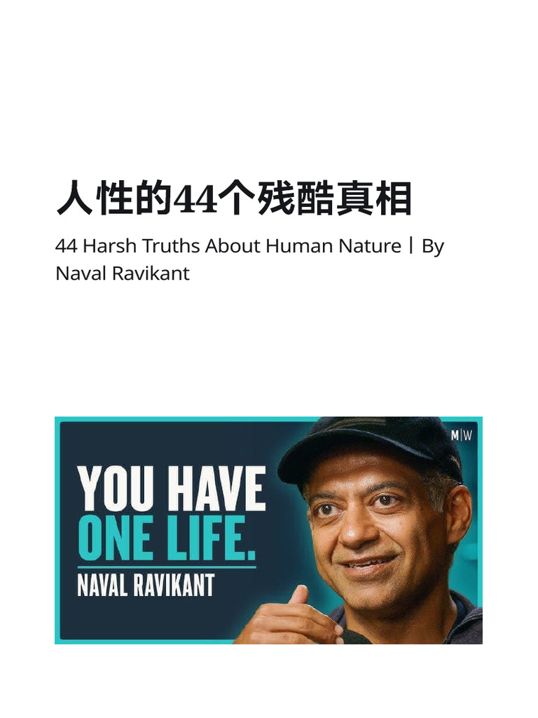1 - 人性的44个残酷真相纳瓦尔最新访谈全文（中英对照版） | PDF | Self Esteem | Knowledge