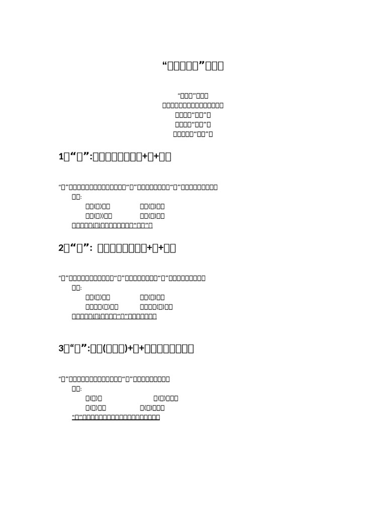 的地得 | PDF