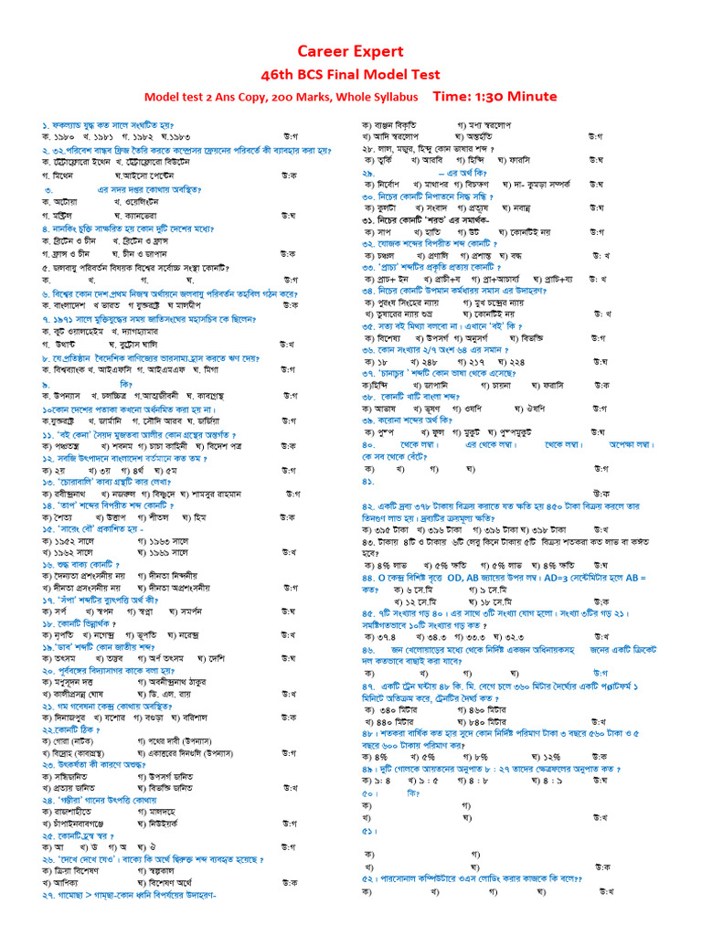46th BCS Model Test Answer Key | PDF