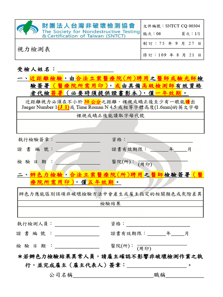 SNTCT CQ 00304視力檢測表 - 20200826090846 | PDF