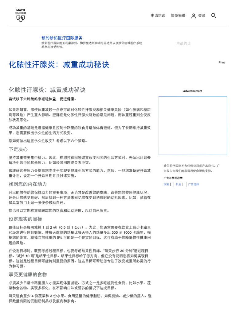 化脓性汗腺炎：减重成功秘诀 - 妙佑医疗国际 | PDF