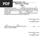 Bharat Sarkar NCL Sapath Patra Form VIII PDF | PDF