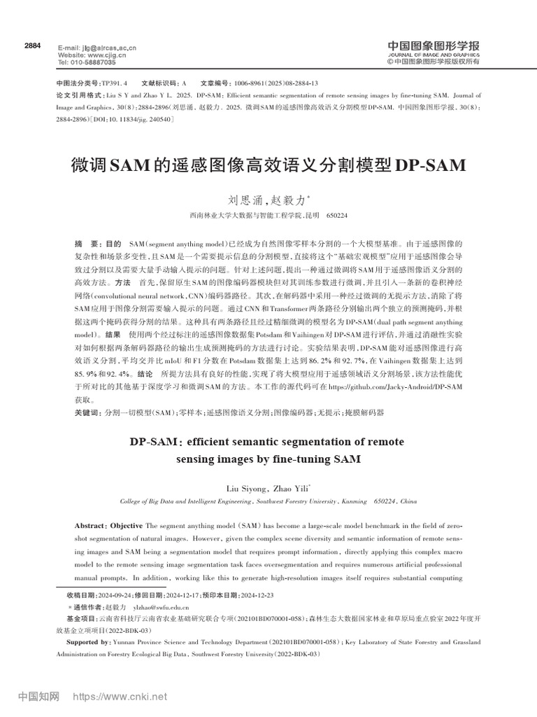 微调sam的遥感图像高效语义分割模型dp Sam 刘思涌 | PDF | Image Segmentation | Artificial ...