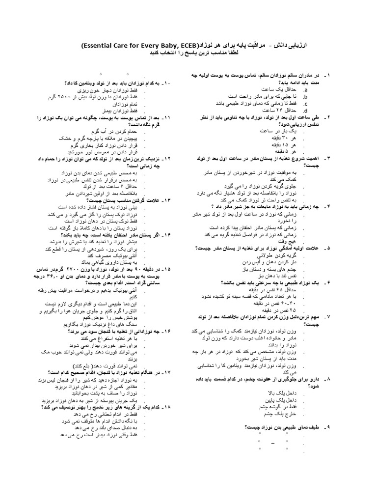 مراقبت پایه برای هر نوزاد | PDF