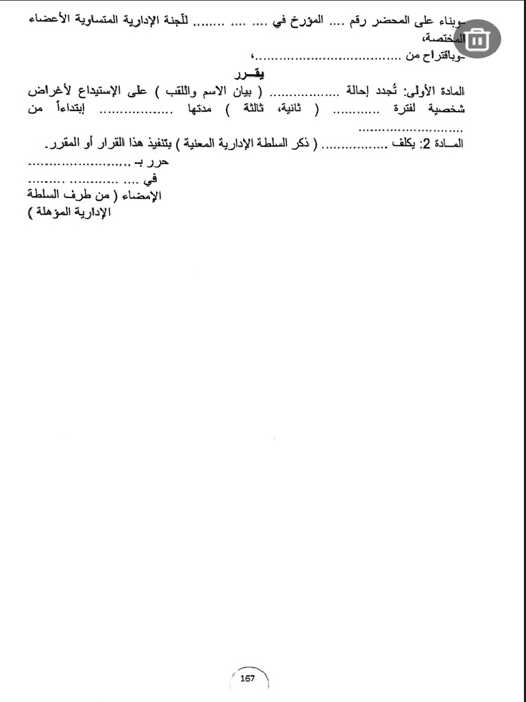 وضعية الاستداع | PDF